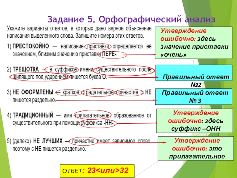 Укажите ошибочное утверждение слова категории