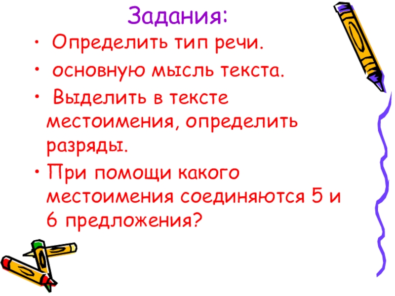 Урок русского языка в 6 классе указательные местоимения презентация