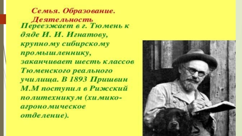 Чалмаев воспоминания о пришвине 3 класс презентация