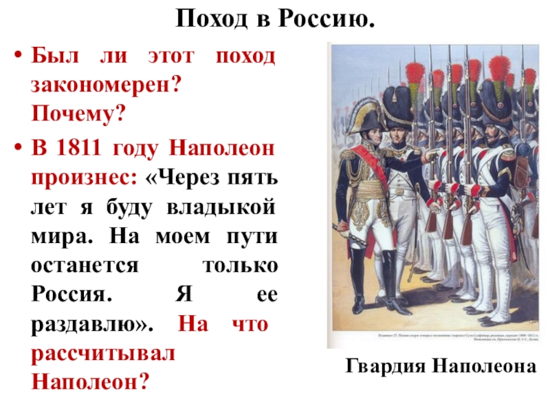 Поход в россию и крушение французской империи 8 класс презентация