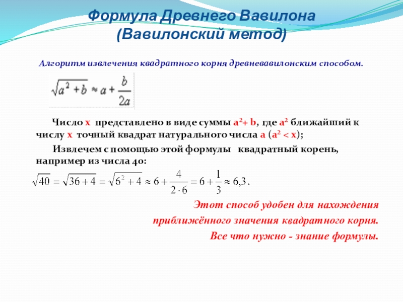 Извлечение квадратных корней без калькулятора проект 8 класс