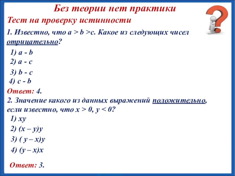 Известно что 1 46. Числовые промежутки 8 класс презентация Макарычев. Сочетания и размещения 9 класс презентация Макарычев. Установите истинность предложения тест опрос по алгебре 8 класс. Стандартный вид числа 8 класс презентация Макарычев.