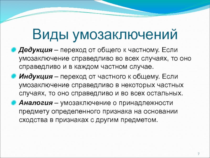 Рассуждения от частного к общему называется