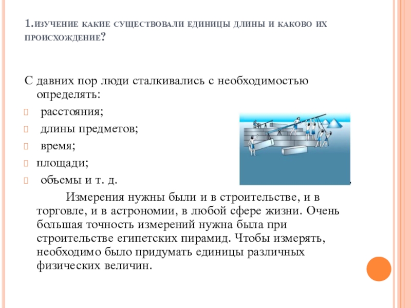 единица измерения дистанции. организм. существование единицы. существование единицы. изоморфизм множеств.