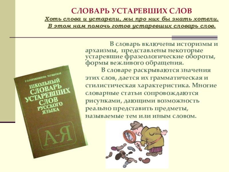 язык следствия