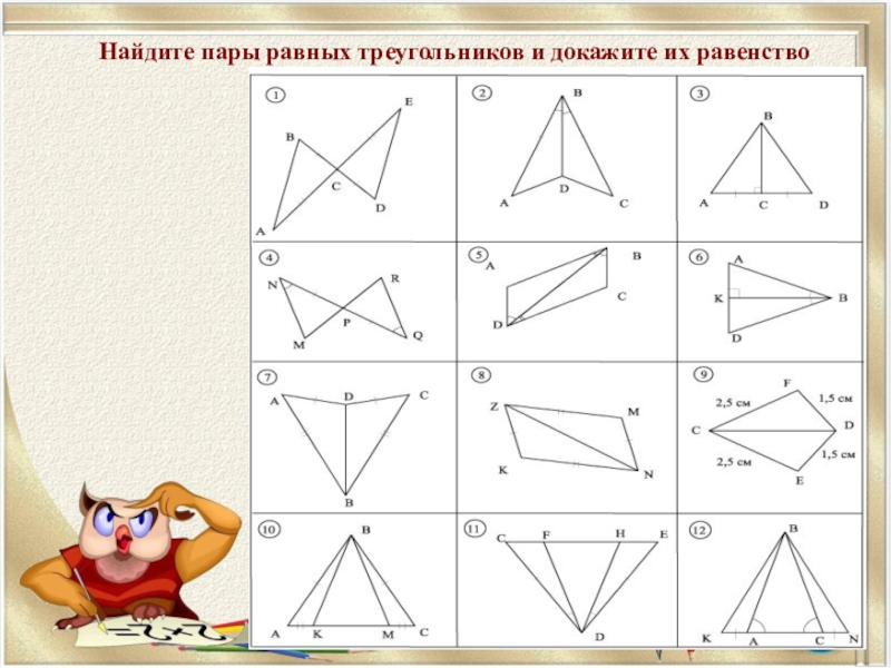 Задачи по геометрии 7 класс треугольники с решением по готовым чертежам