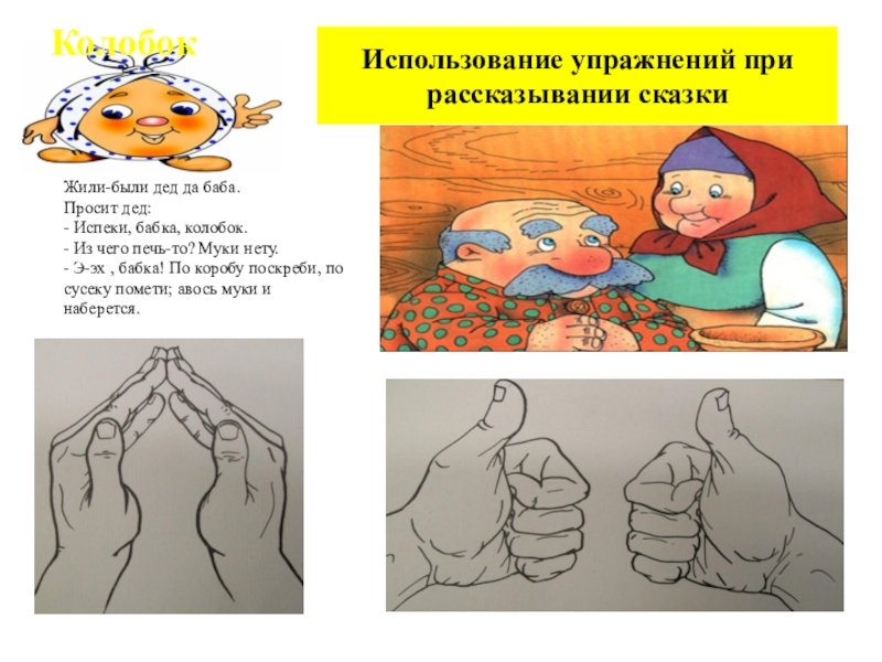 Дорожка к домику. Занятие с использованием сказки. Мнемотаблицы к сказке гуси лебеди. Дидактические игры в средней группе. Занятие с использованием сказки.