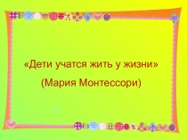 Развитие творческого мышления у детей старшего дошкольного возраста