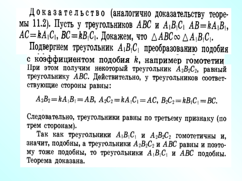 Бесподобное подобие презентация