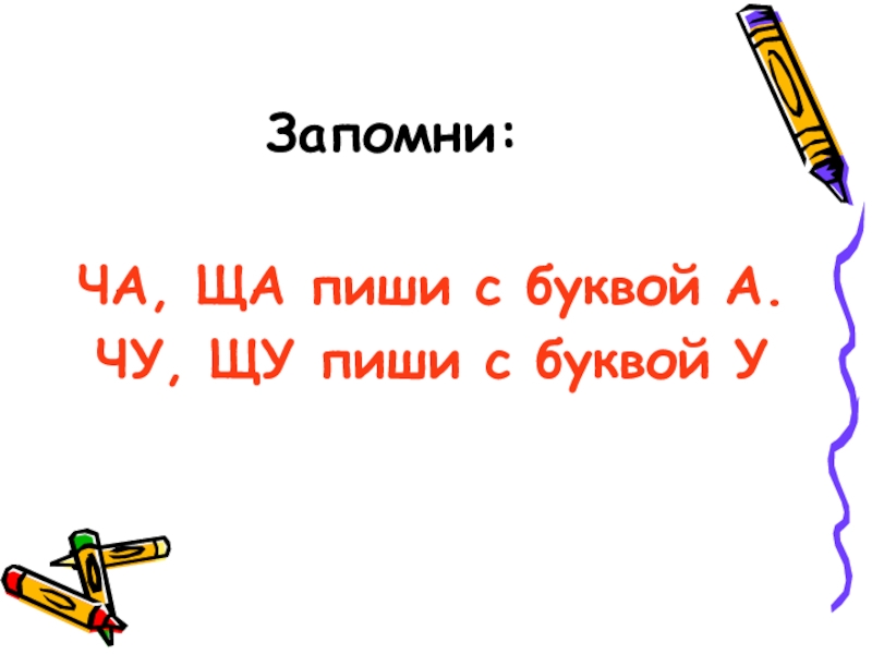 Обучение грамоте буква и звук щ презентация обучение грамоте 1 класс