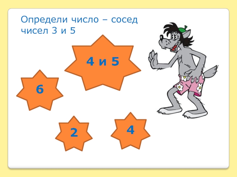 Определи 56. Игра проверь себя слайд.