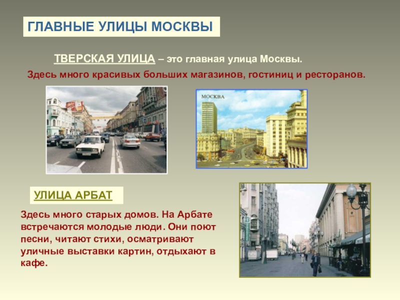 Москва арбат презентация