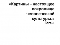 Презентация к уроку развитие речи 4 класс по картине Пластова !Первый снег
