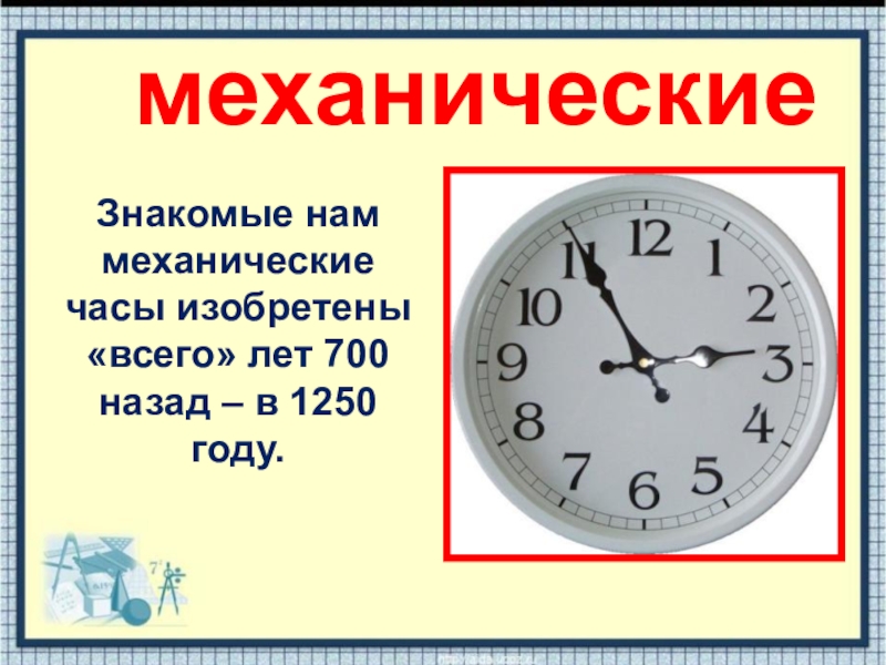 Изобретение часов презентация 3 класс