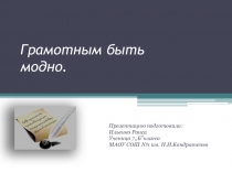 Исследовательская работа по русскому языку