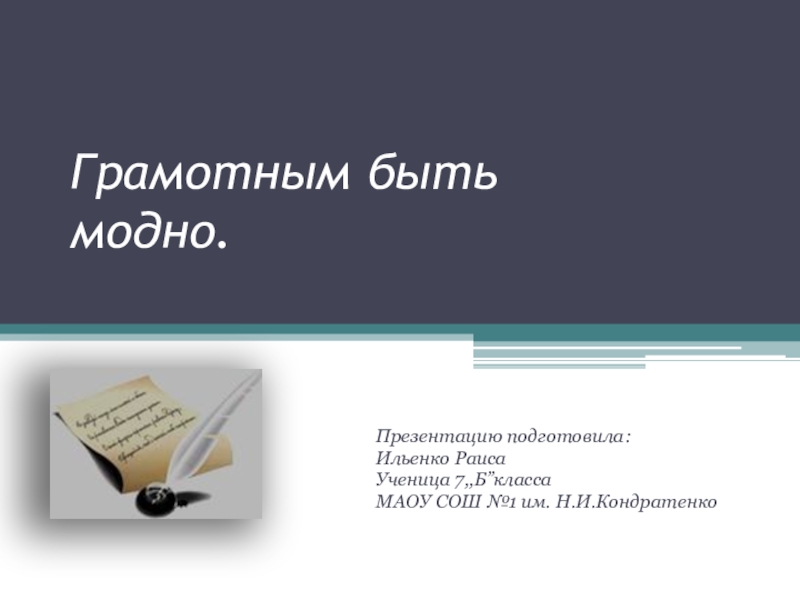 Презентация Исследовательская работа по русскому языку