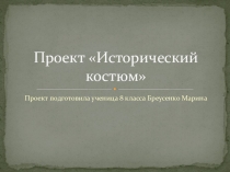 Презентация к краеведению Костюмы народов