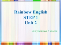 Rainbow english 7 класс unit 2 step 3 презентация