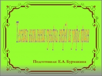 Презентация по физической культуре на тему Кувырок вперед (3 класс)