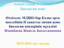 бейімділік