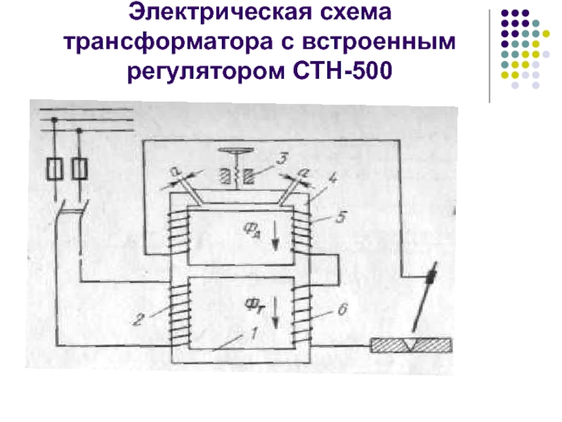 Печной трансформатор схема