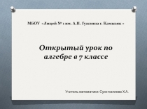 Презентация по алгебре на тему: Разложение многочленов на множители. Вынесение общего множителя за скобки