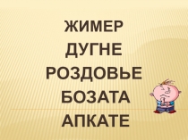 Презентация по письму и развитию речи по теме Предложение 5 класс