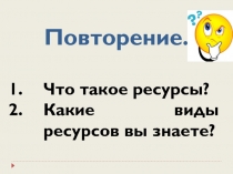 Презентация по обществознанию Труд как экономический ресурс. Специализация и разделение труда. (5 класс)