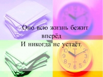 Презентация по окружающему миру Год и месяцы. УМК Перспектива 2 класс