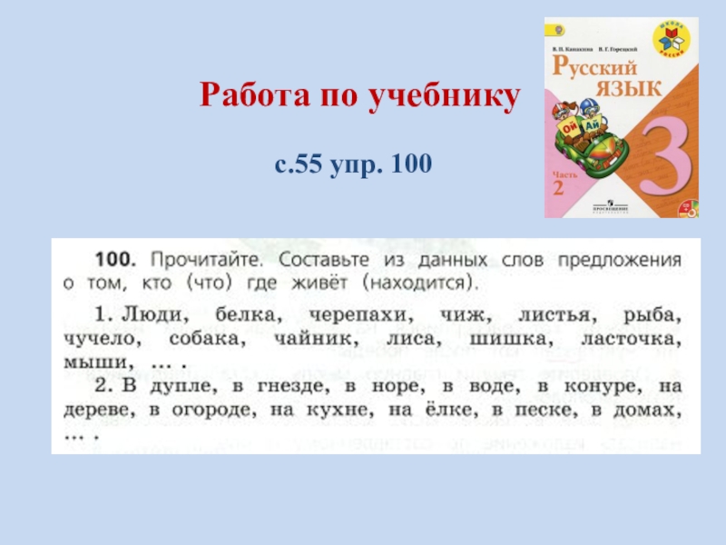 Русский язык 100 упр 14