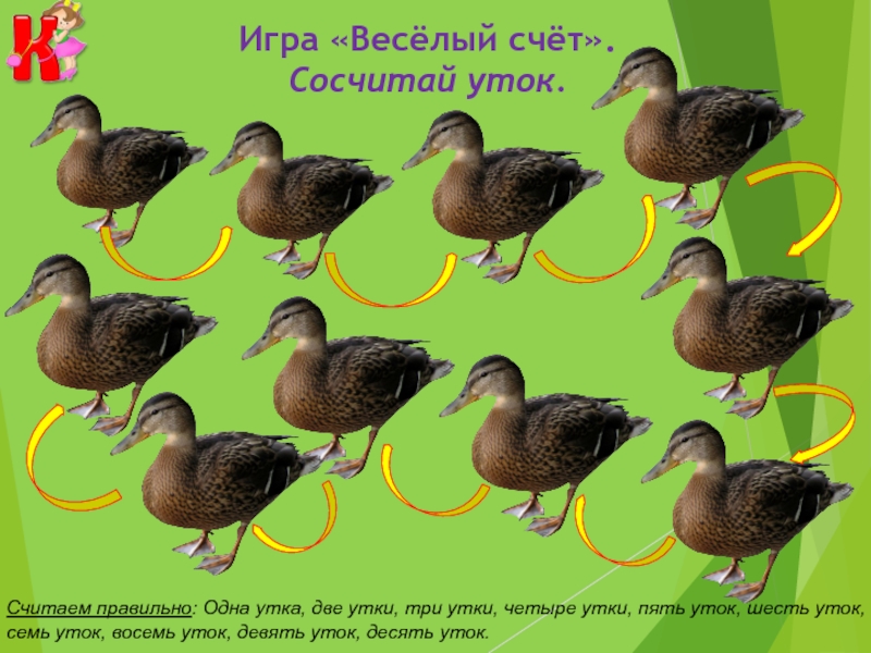 Русский язык 6 утка