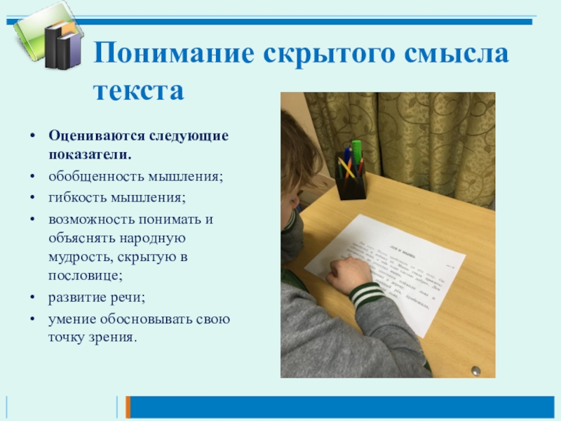 Текста диагностика. Понимание смысла текста. Текст со скрытым смыслом. Понимание скрытого смысла. Тексты для детей со скрытым смыслом.