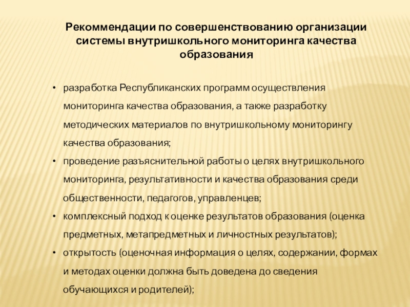 Суть мониторинга. Система внутришкольного мониторинга качества образования. Обновлена система внутришкольного мониторинга качества образования. Мониторинг качества образования плюсы и минусы.