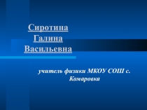 Презентация по физике на тему Механическая работа и мощность