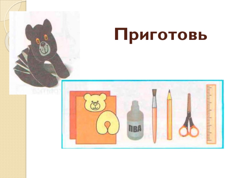 Разработки уроков технологии 2 класс. Пружинка игрушка урок технологии. Технологические операции на уроках технологии. Что такое технологические операции и способы 2 класс. Технологические операции 2 класс технология.