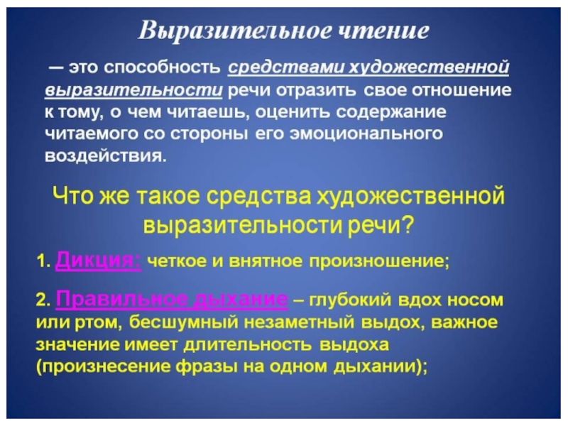 Выразительное чтение 4 класс. Выразительное чтение. Приемы выразительного чтения. Выразительность чтения приемы. Выразительность чтения это.