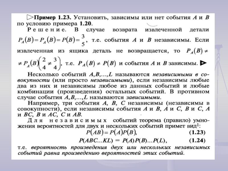 Независимые события в теории вероятности презентация