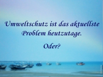 Защита окружающей среды