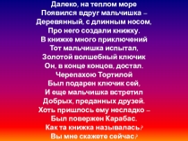 Презентация к уроку Литературного чтения_БУРАТИНО