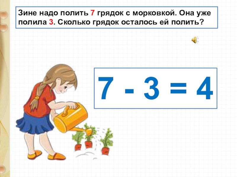 Задача конспект урока 1 класс школа россии презентация и конспект