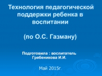Презентация к выступлению на ШМО на тему Роль и возможности ИКТ в организации воспитательной работы с детьми с ОВЗ в условиях школы-интерната