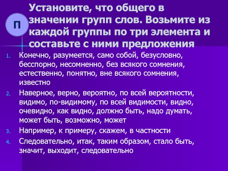 8 класс презентация по теме вводные слова