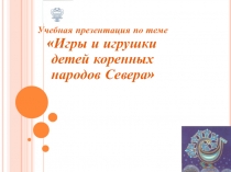 Презентация по краеведению на тему