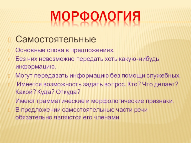 Презентация на тему морфология