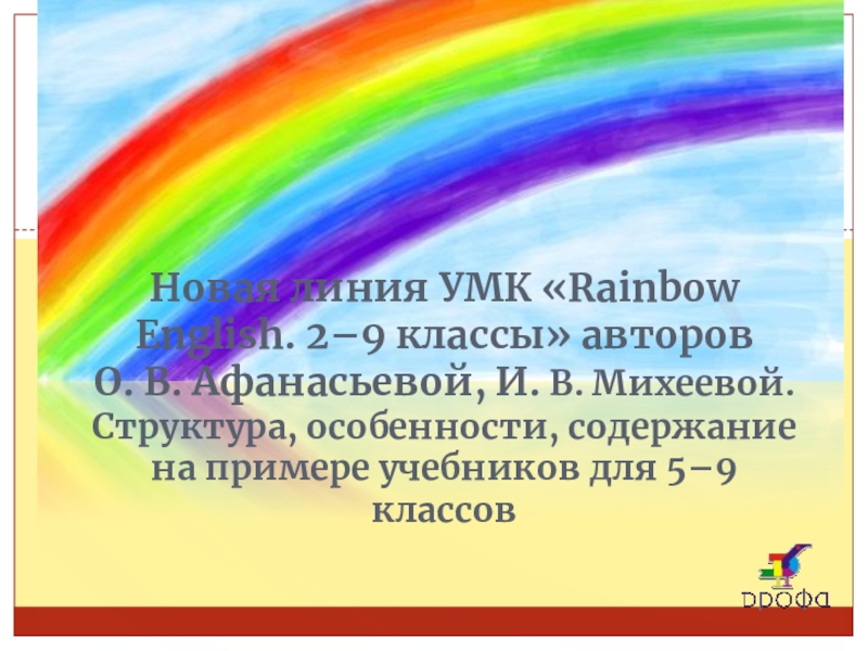 Rainbow english 11 класс