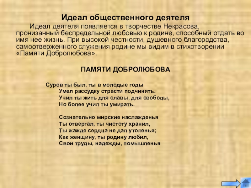 Реферат: Пушкинское в лирике Некрасова и Добролюбова