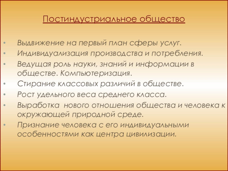 Серийное производство товаров массового потребления выдвижение на первый план