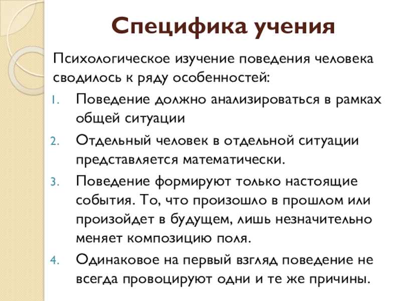 Особенности учения