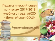 Педсовет по итогам 2017-2018уч.года МКОУ Дельгейская СОШ