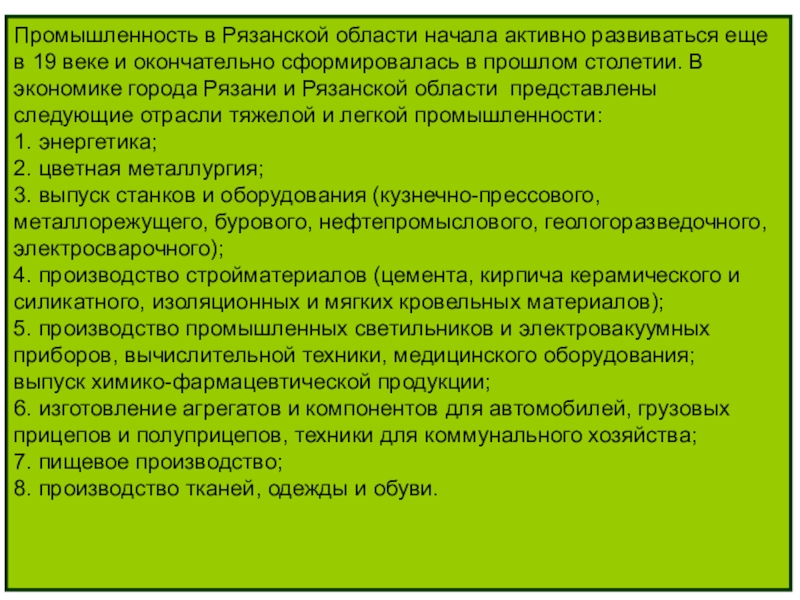 Экономика родного края 3 класс окружающий мир проект рязанская область